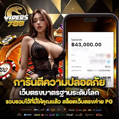 imgi_7_vipers789-โค้ดฟรี