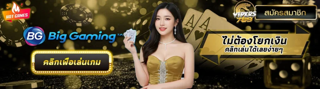 vipers789 ทดลองเล่น