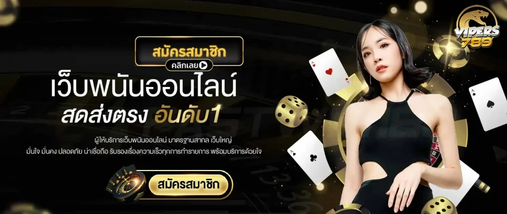 vipers789 เว็บคาสิโน